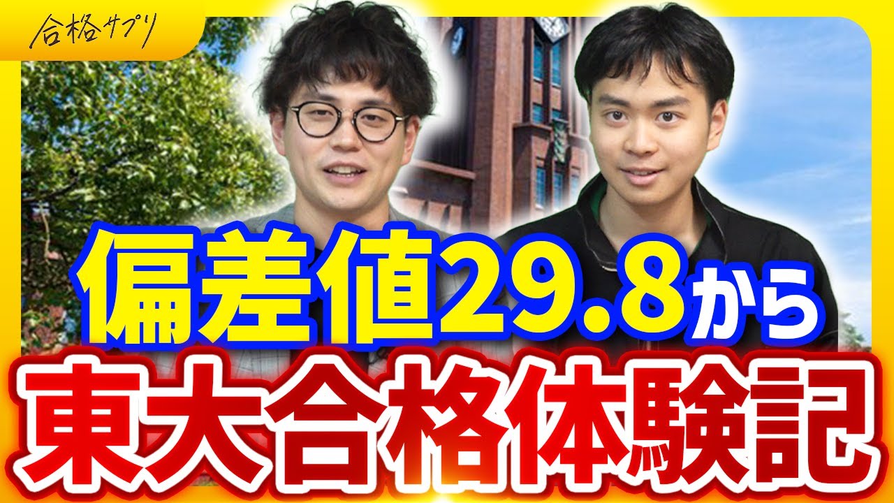 【前編】情報のない地方から東大に現役合格する高1、高2の過ごし方とは？