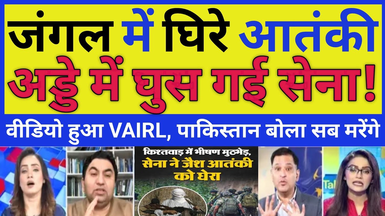 Pakistan Shocked |  Kashmir jungel mein Big Action Terrorists down Gaddar Arrest