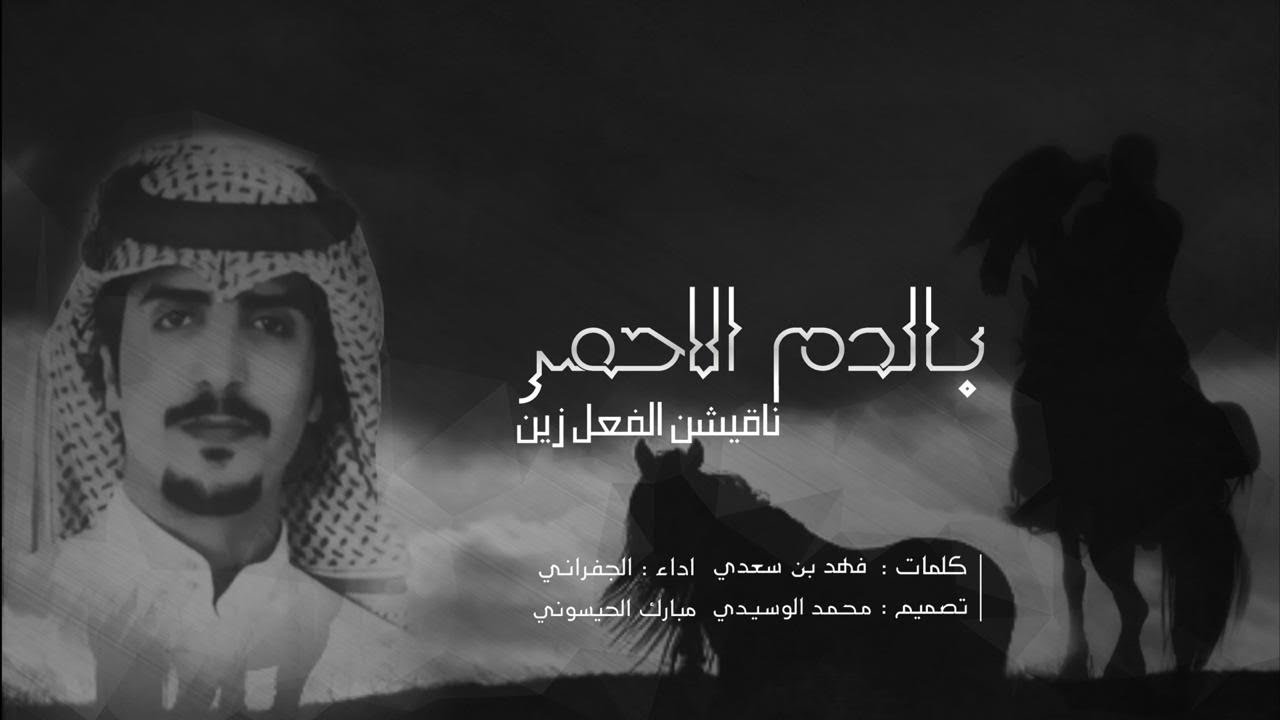 حرب الدول من عهد عصر الأولين  || بالدم الأحمر ناقشين الفعل زين || طرب اقلاعيهه || اداء الجفراني ||