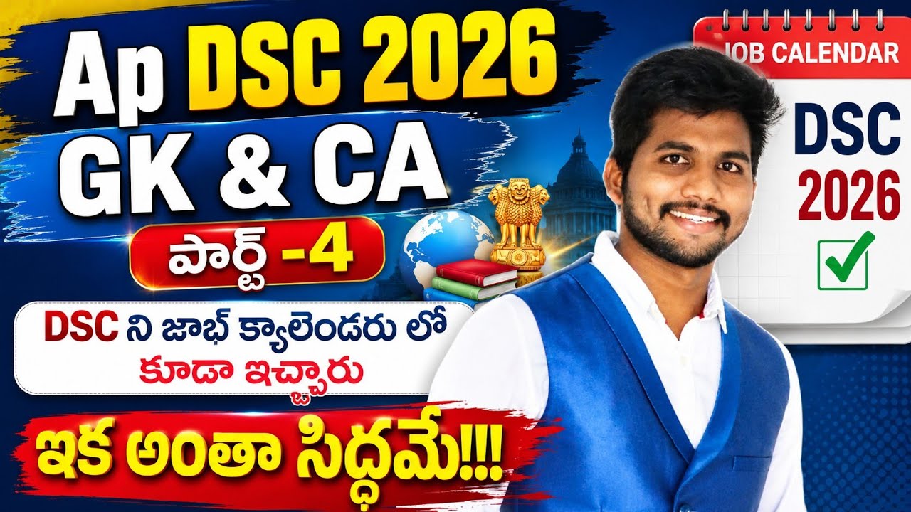 AP DSC 2026 GK& CA #dscupdates #latestnews #dscgk #currentaffairs #apdsc #dsc20226