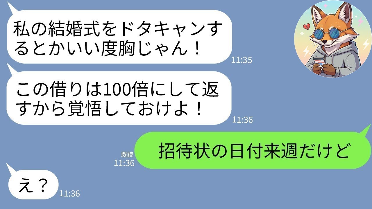 【LINE】海外出張中の私に義姉が激怒「結婚式ドタキャンとか非常識！」→“当日届いた招待状”の真相を伝えた結果www