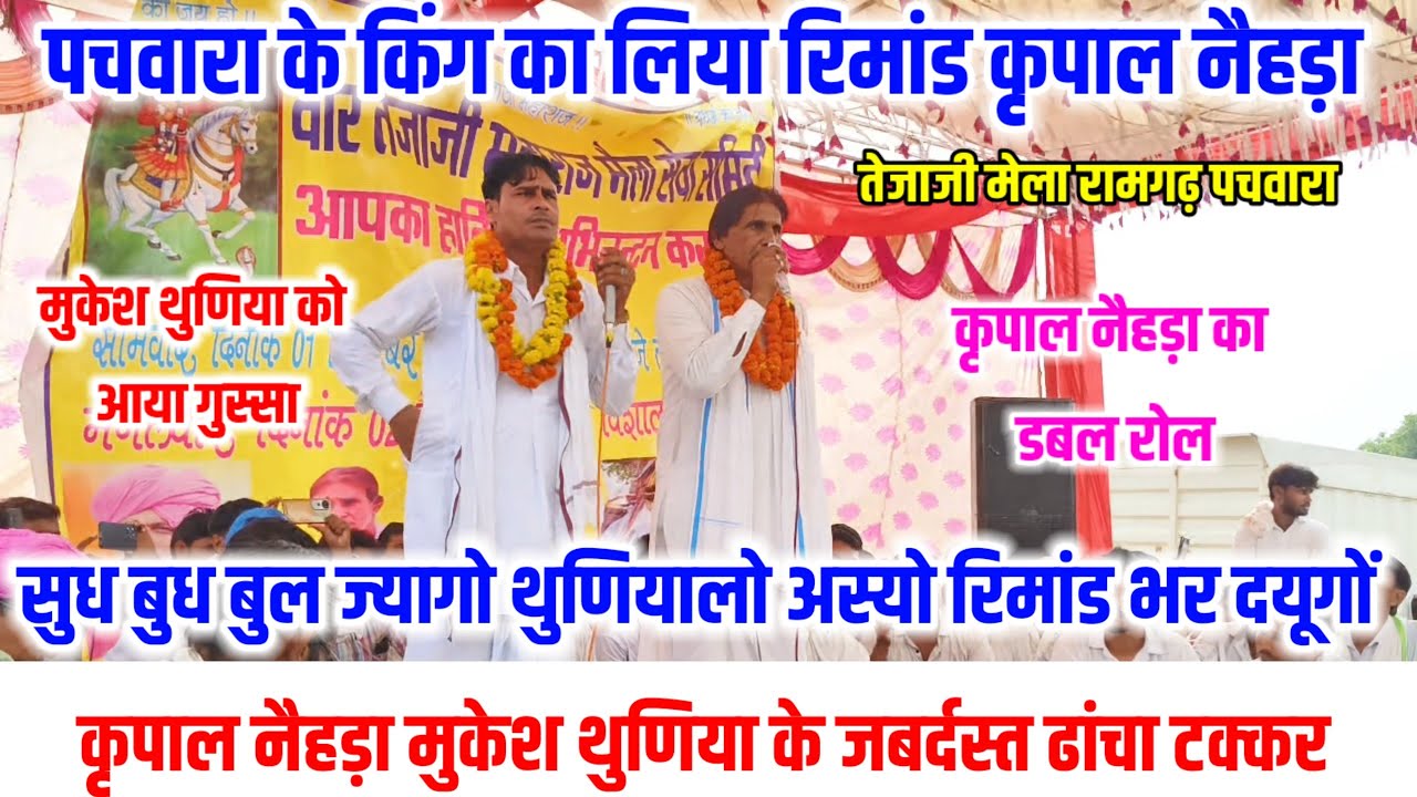 गावो बुल ज्यागों थुणियाला अस्यो रिमांड भर दयूंगो 🦁 कृपाल नैहड़ा मुकेश थुणिया के जबर्दस्त ढांचा टक्कर