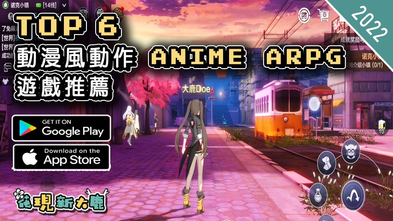2022年二次元動漫風動作 ARPG 手機遊戲推薦 | Android & iOS 手遊推薦 | 更多值得推薦遊戲作品 | #1