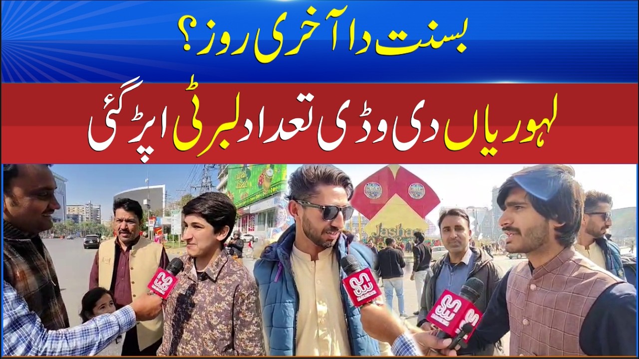 Historic Basant Festival in Lahore |  Kite Flying Festival 2026 | Sun News Punjabi