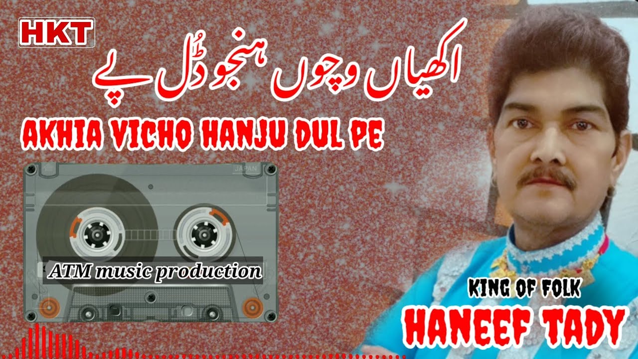 Sad song | Akhia vicho Hanju Dul pe | official Audio | Haneef kumhar Tady Natawala