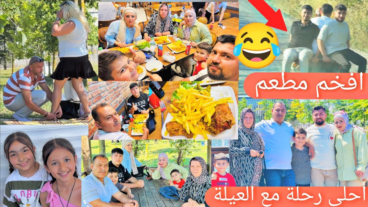 رحنا أحلى مشوار مع العيلة//من زمان مافرحنا هيك//حديقة كبيرة ومطعم بحنن😋