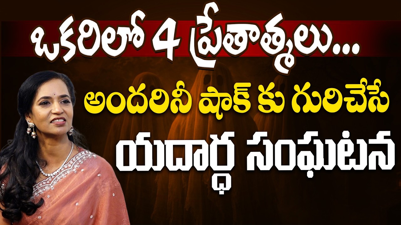 Dangerous Experience | Real life Incident | Anirudha Miriyala #sreesannidhitv