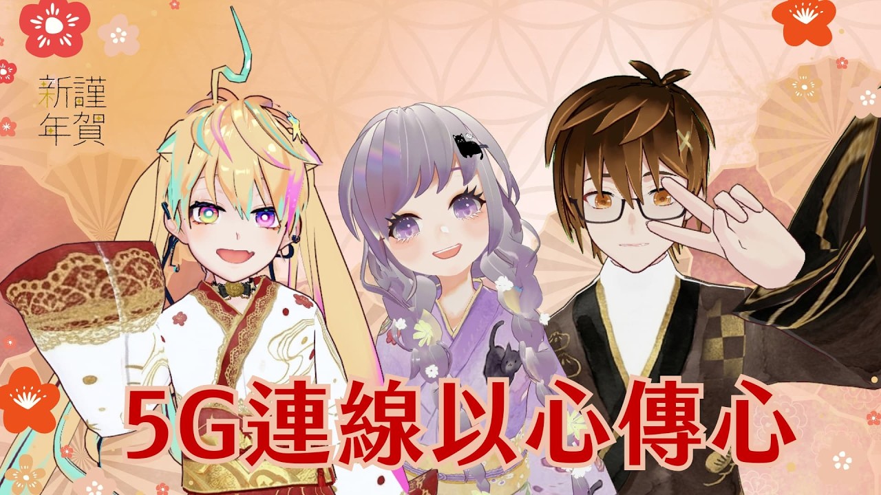 ✦連動歌回?✦ 5G連線以心傳心—無名 𝗳𝗲𝗮𝘁. @KARASOSHIGATA & @bowbow0830