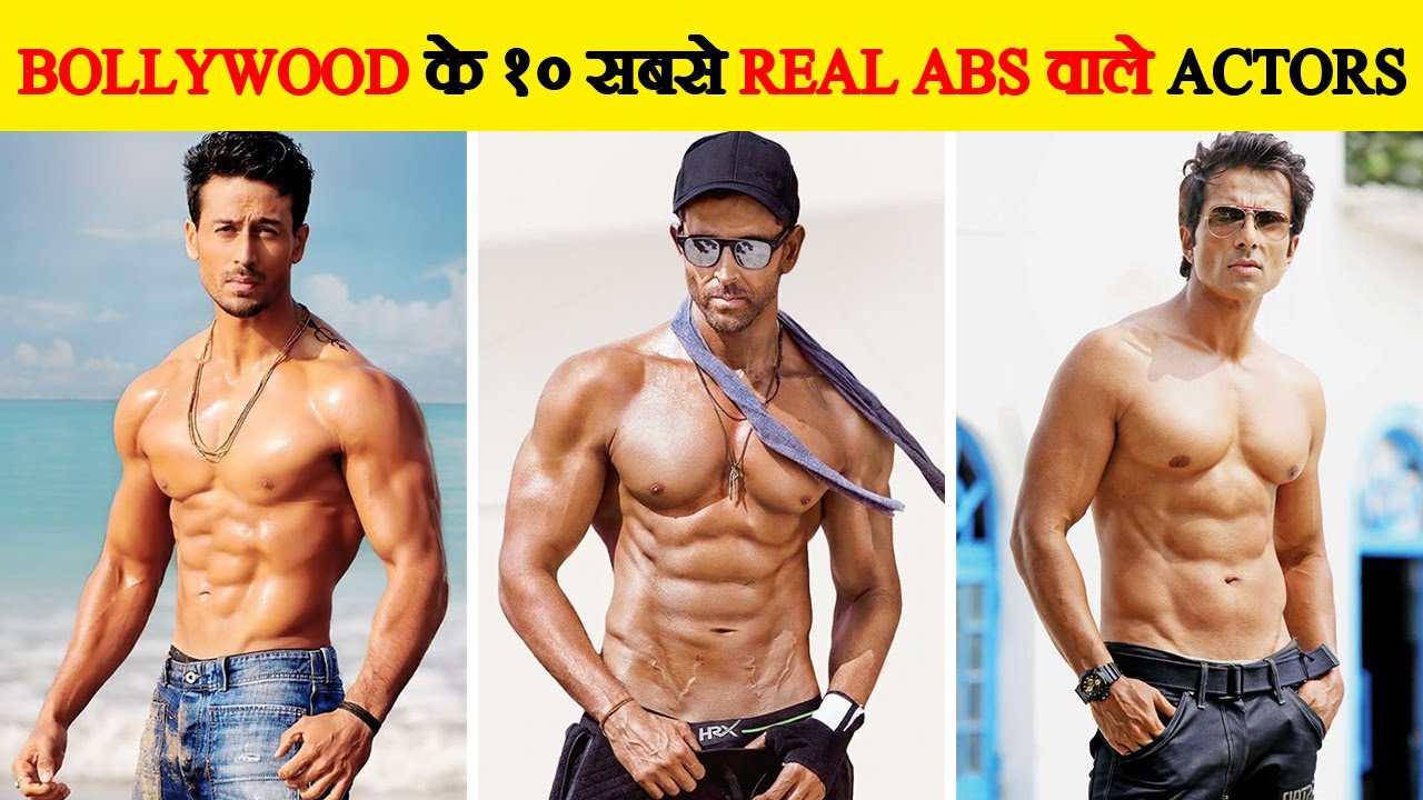 10 actors जिनके पास है जबरदस्त शरीर और Abs | 10 Actors With Amazing Physique and Abs