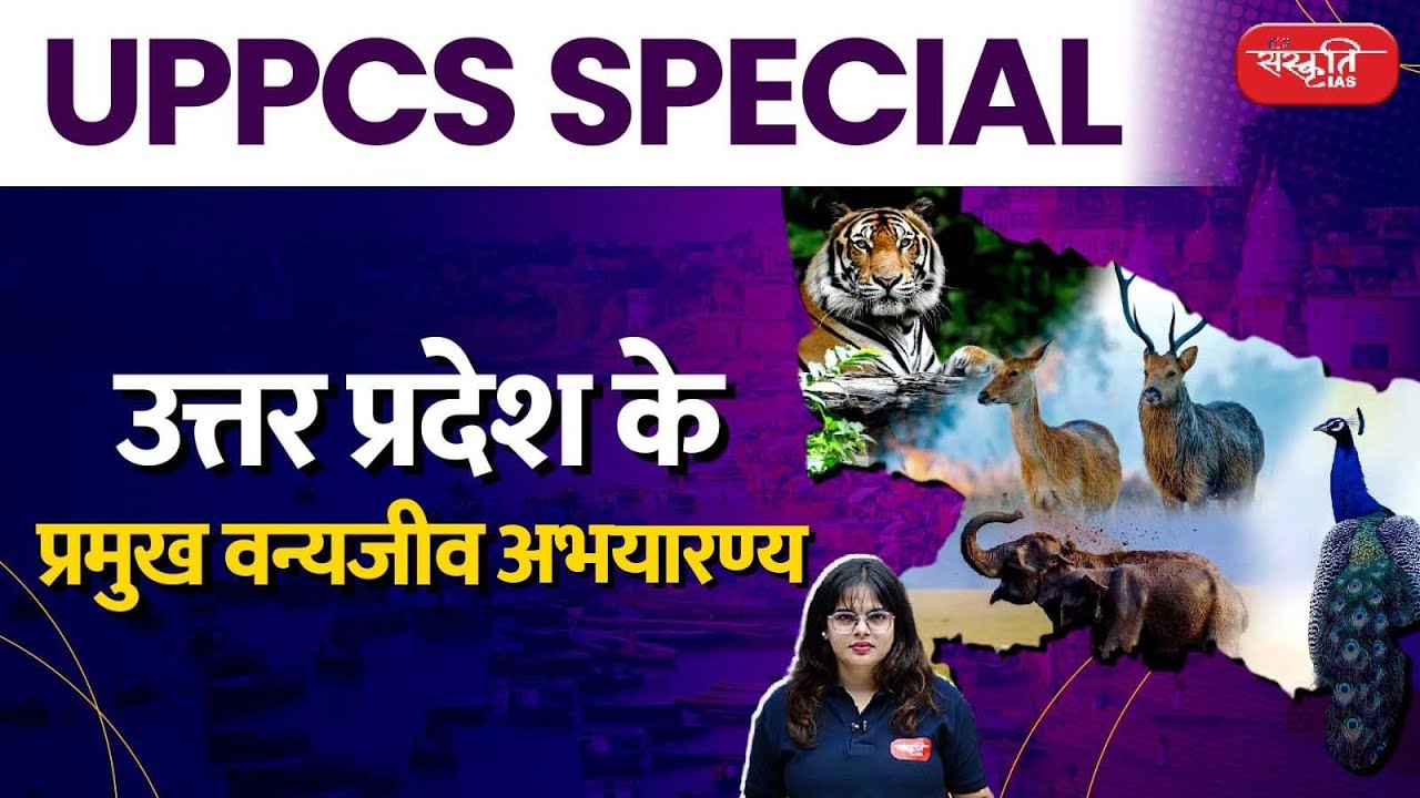 Uttar Pradesh Wildlife Sanctuary | Wildlife Sanctuary | UPPCS Special | Sanskriti PCS