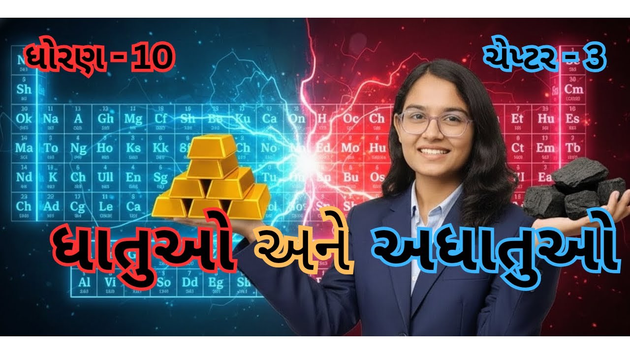 STD 10 | SCIENCE | Ch 3 | ધાતુઓ અને અધાતુઓ |BOARD 2026| TAT Secondary | Vigyan|@gravityGujarati31