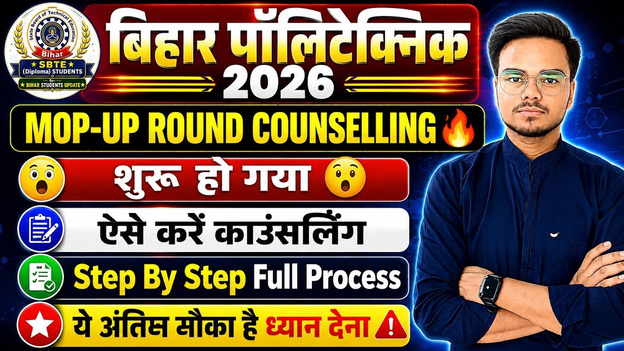 Bihar Polytechnic MOP-UP Round Counselling 2026 Started 🔥 | Step By Step Kaise Karen Counselling? ||