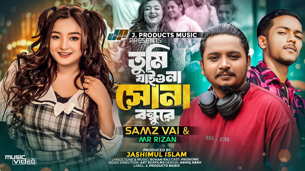 তুমি যাইওনা সোনা বন্ধুরে | Tumi Jaiona Sona Bondhure | Samz Vai&Mr. Rizan |Official Music Video 2024
