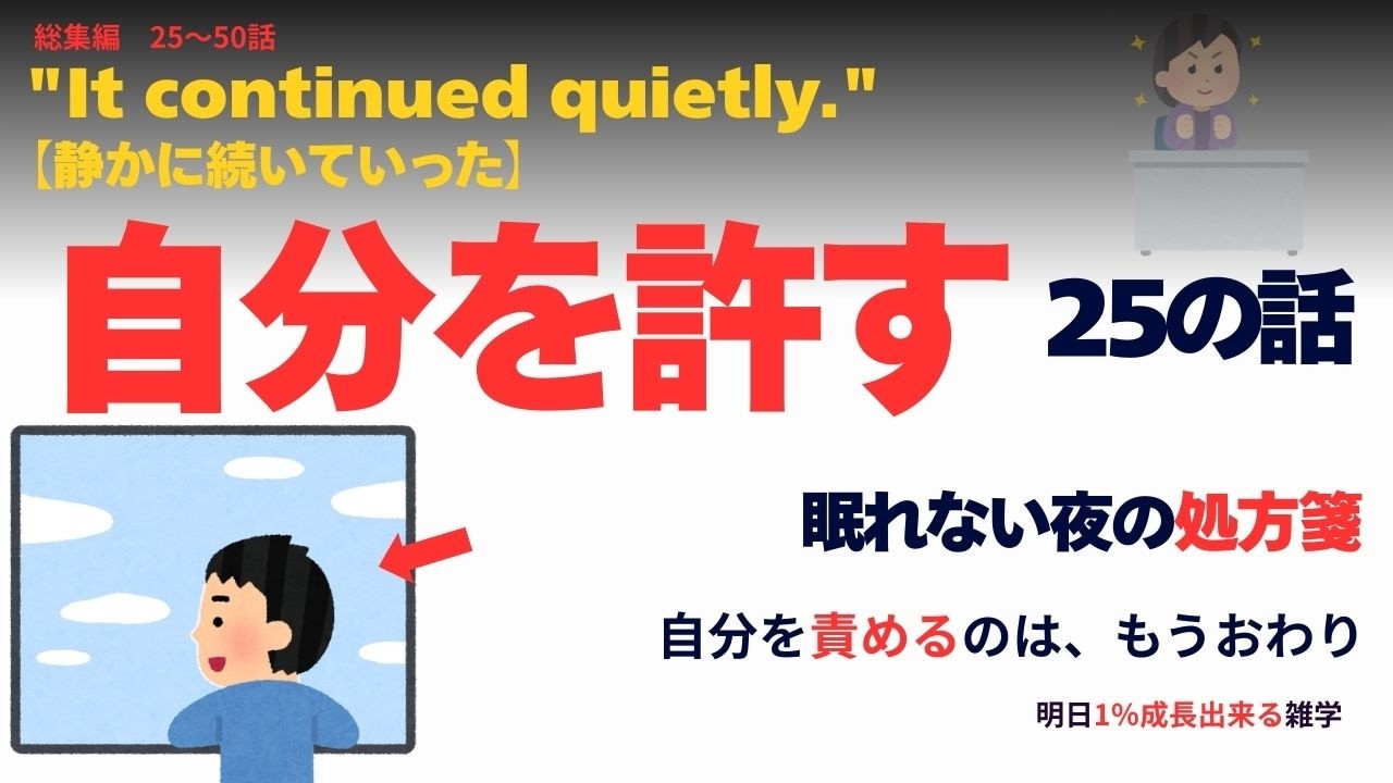 【心理学】それでも、続いていた｜心が静かになっていった25の話【後編】【雑学・作業・睡眠】262