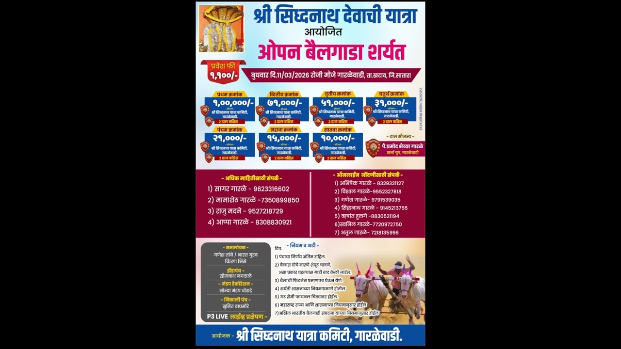 श्री सिद्धनाथ देवाच्या यात्रेनिमित्त ओपन बैलगाडा शर्यत मौजे गारळेवाडी ता खटाव