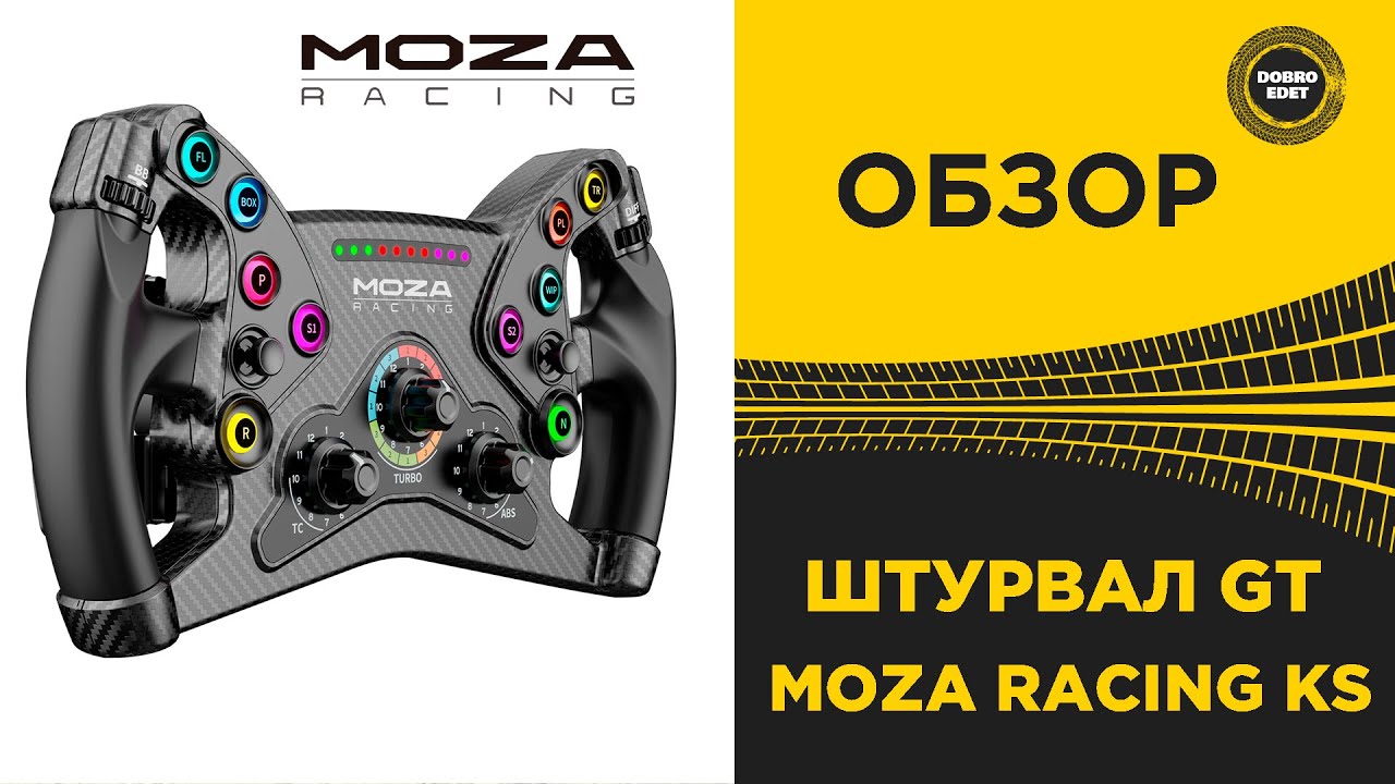 ✅ ОБЗОР MOZA RACING KS