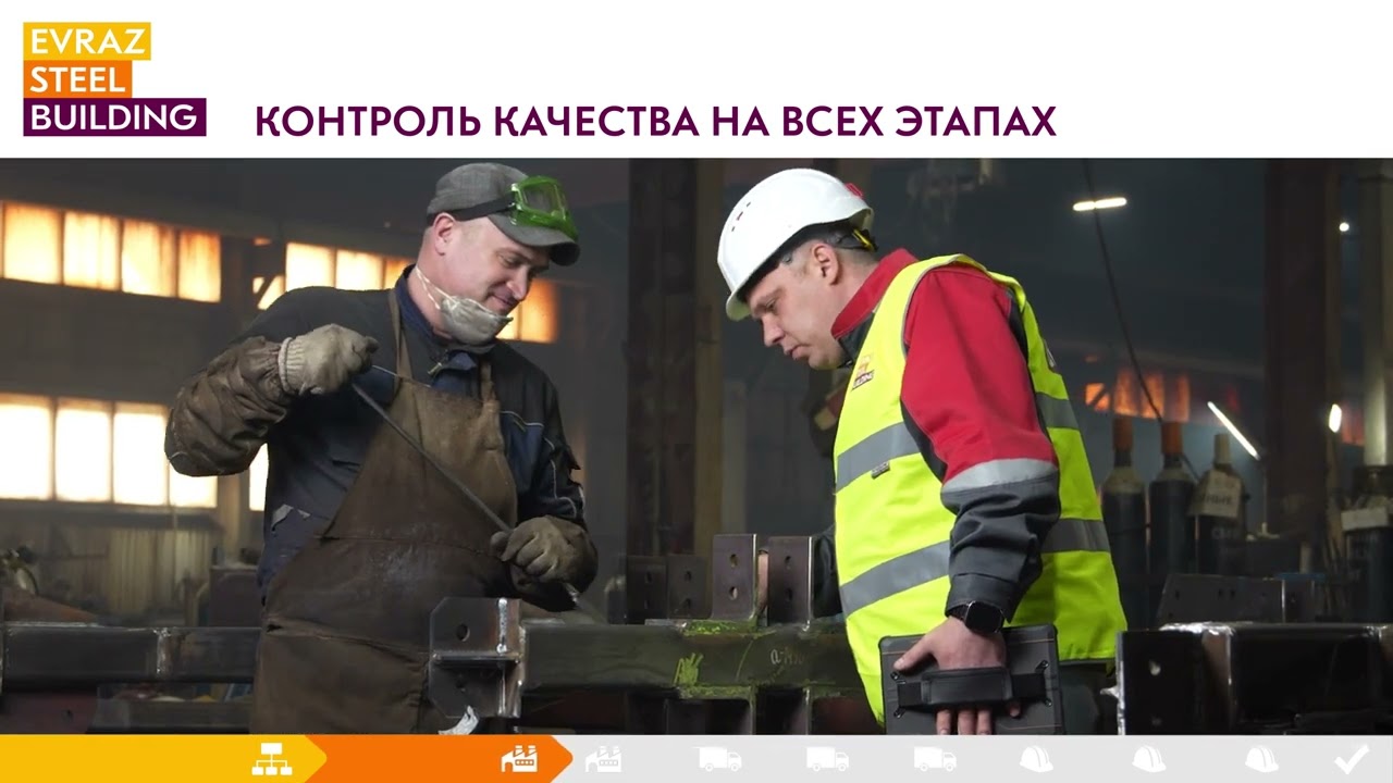 Как работает EVRAZ STEEL BUILDING &mdash; от проекта до монтажа