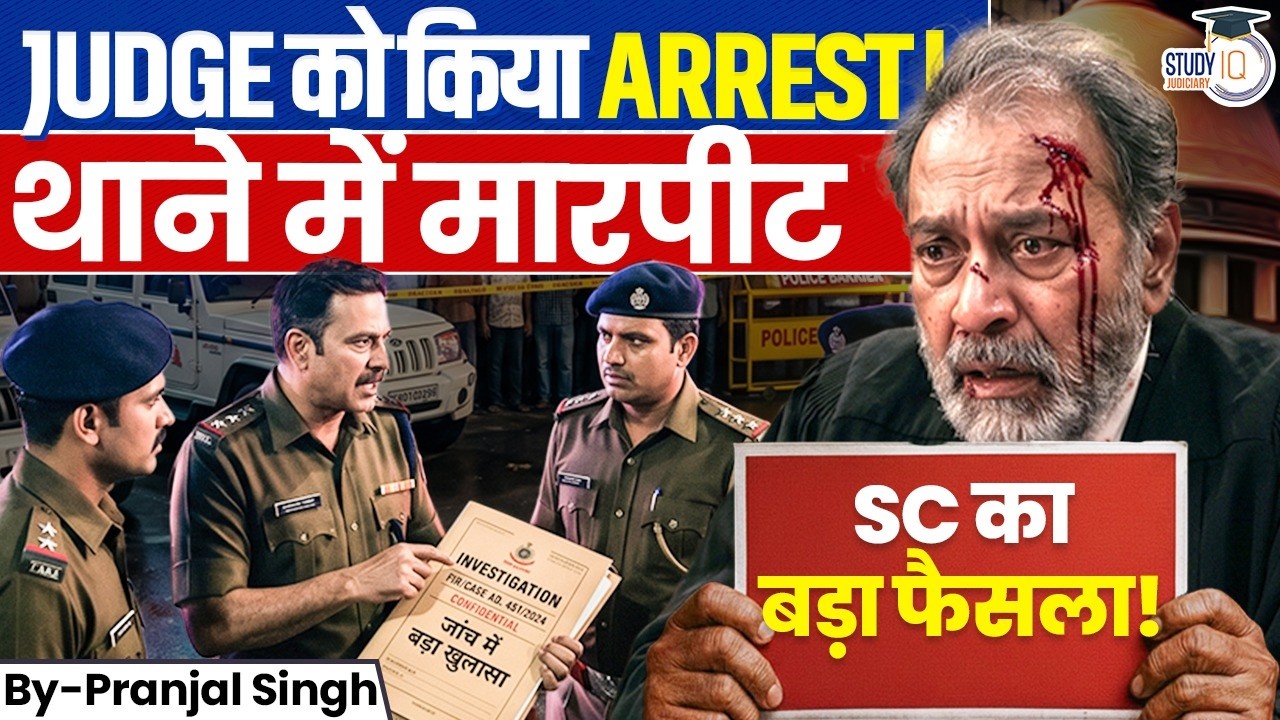 Judge vs Police | Supreme Court&rsquo;s Big Action After Arrest | Pranjal Singh