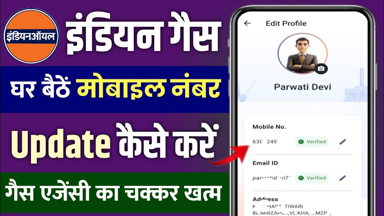 “IndianOil One App Se Mobile Number Update Kaise Kare | Indane Gas Mobile Number Change Step by Step