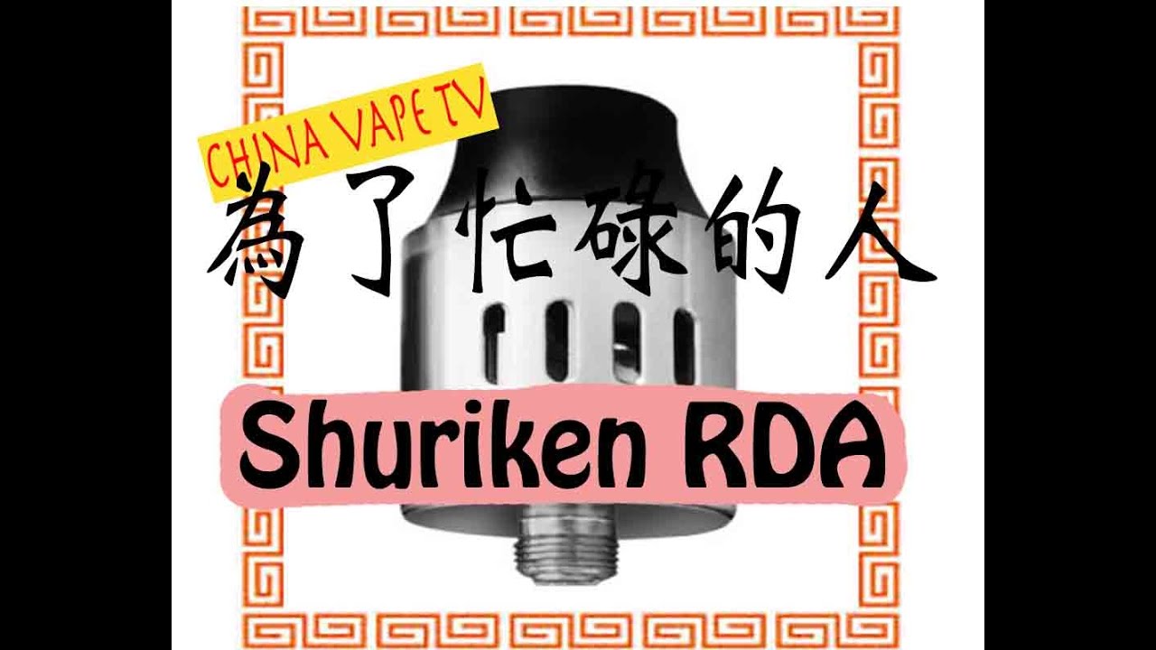 忙しい人のためのSHURIKEN RDA - CTHULHU