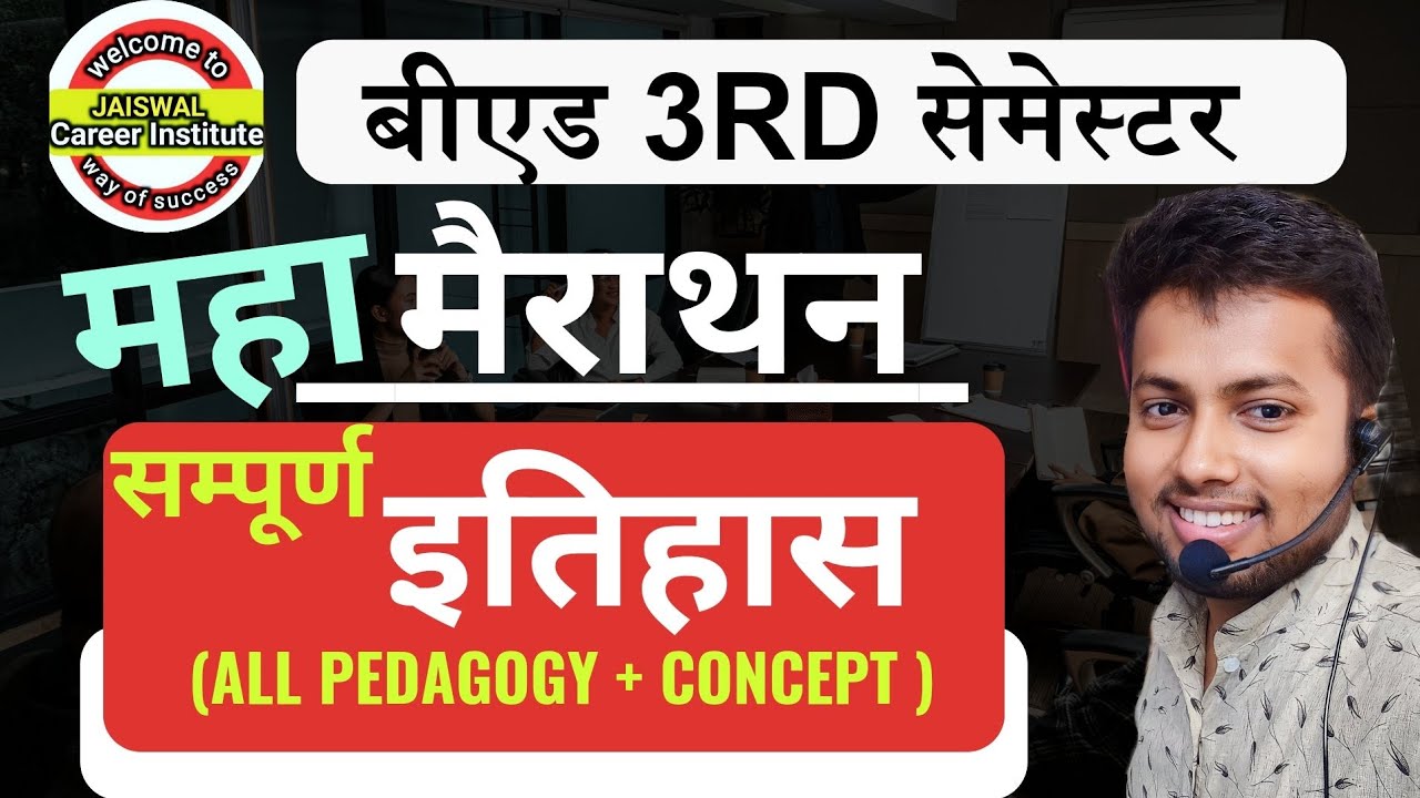 इतिहास (History pedagogy ):महा मैराथन : बीएड 3rd सेमेस्टर ||History BEd 3rd semester || बीएड History