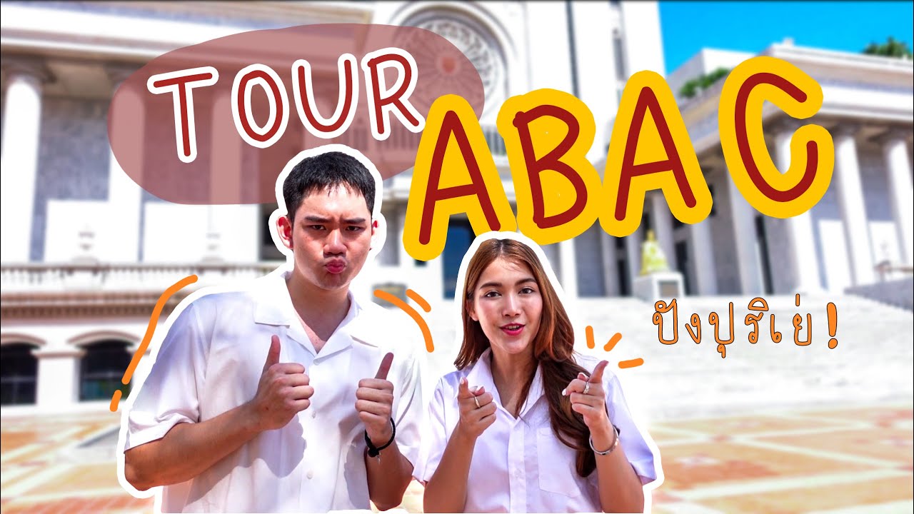 What’s in my U | ทัวร์เอแบค บางนา