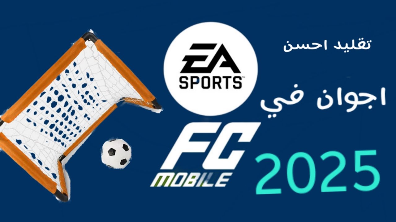 تقليد احسن اجوان في 2025 fifa #fifamobile #fifa #فيفا