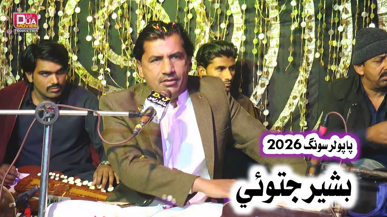 Basheer Jatoi Bezar The  New Mahfel Song 2026