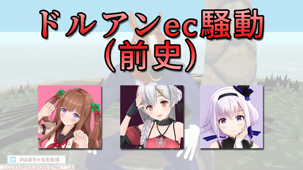 【ゆっくり解説】アイドル部騒動【ドルアンec騒動前史】