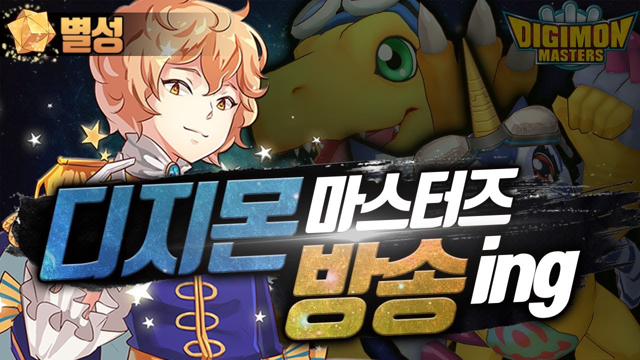 [디지몬마스터즈] 아바도몬 사냥