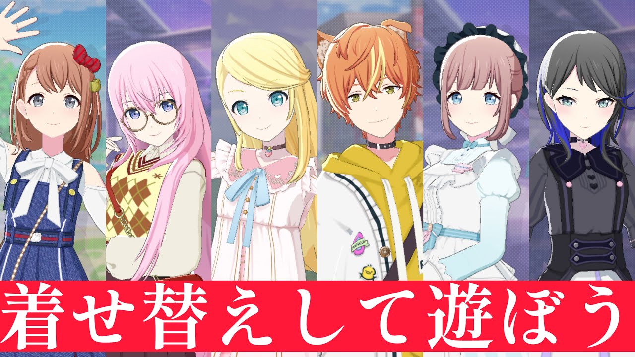 【プロセカ】サンリオコラボの衣装をみんなに着てもらう【雑談】