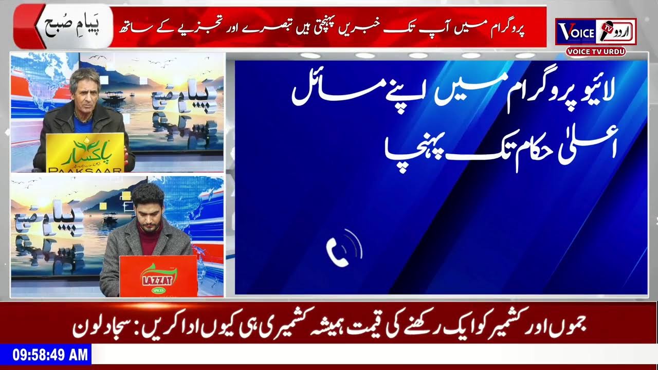 Paiyami Subah LIVE | Voice Tv Urdu | Jammu & Kashmir
