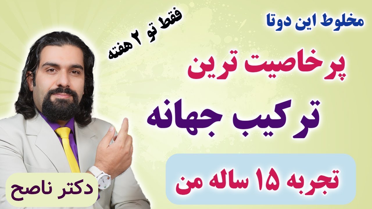 این مدل ترکیب سیاهدانه وعسل بودنش تو هر خونه ای برای بهبود این 15 بیماری ضروریه / دکتر ناصح