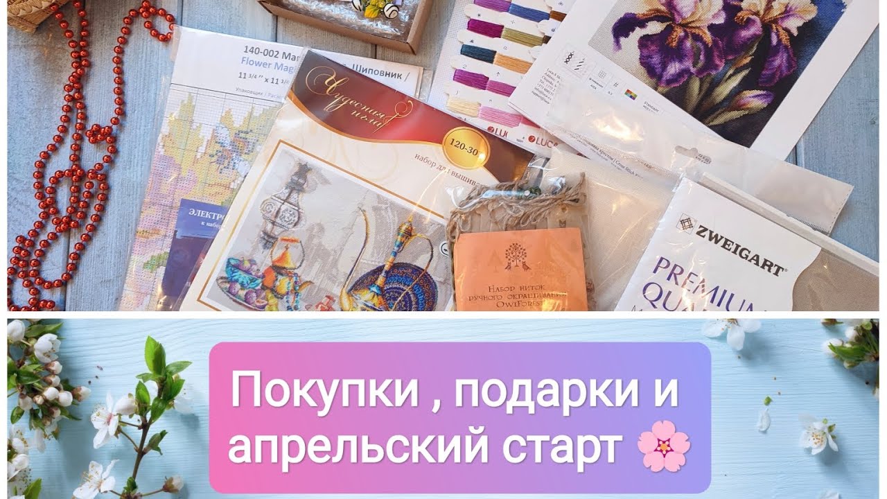 Покупки и подарки/Апрельский старт/Luca-s Ирис Бургермейстер/Совиный лес/@«Куда иголочка, туда и ниточка»
