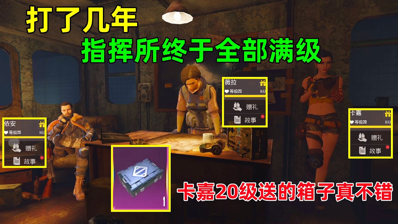 玩了几年3个人终于满级，我算慢得了吧？卡嘉20级送的武器箱还不错