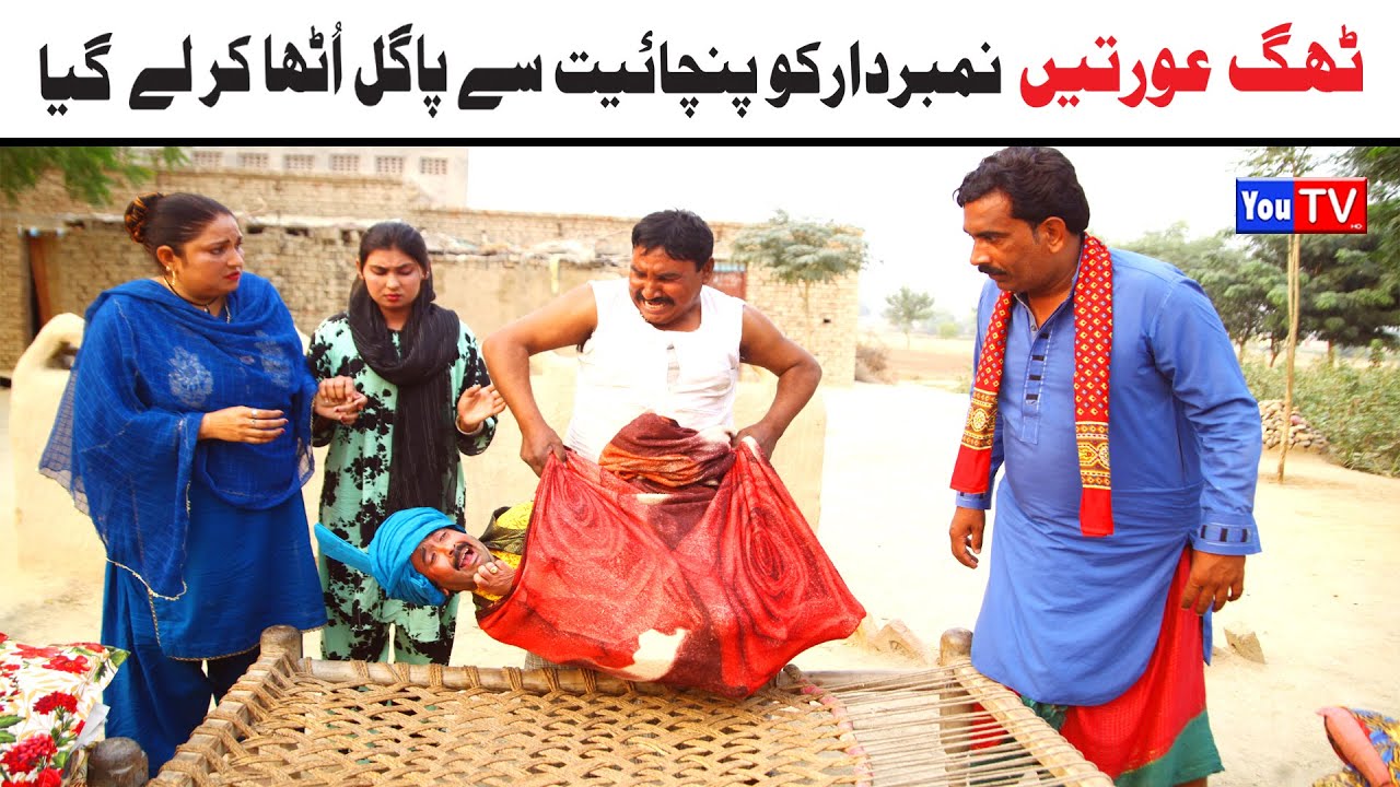 Number daar Thag Uratain Punchait New Funny Video | Most Comedy Funny Video | You Tv Hd 2025