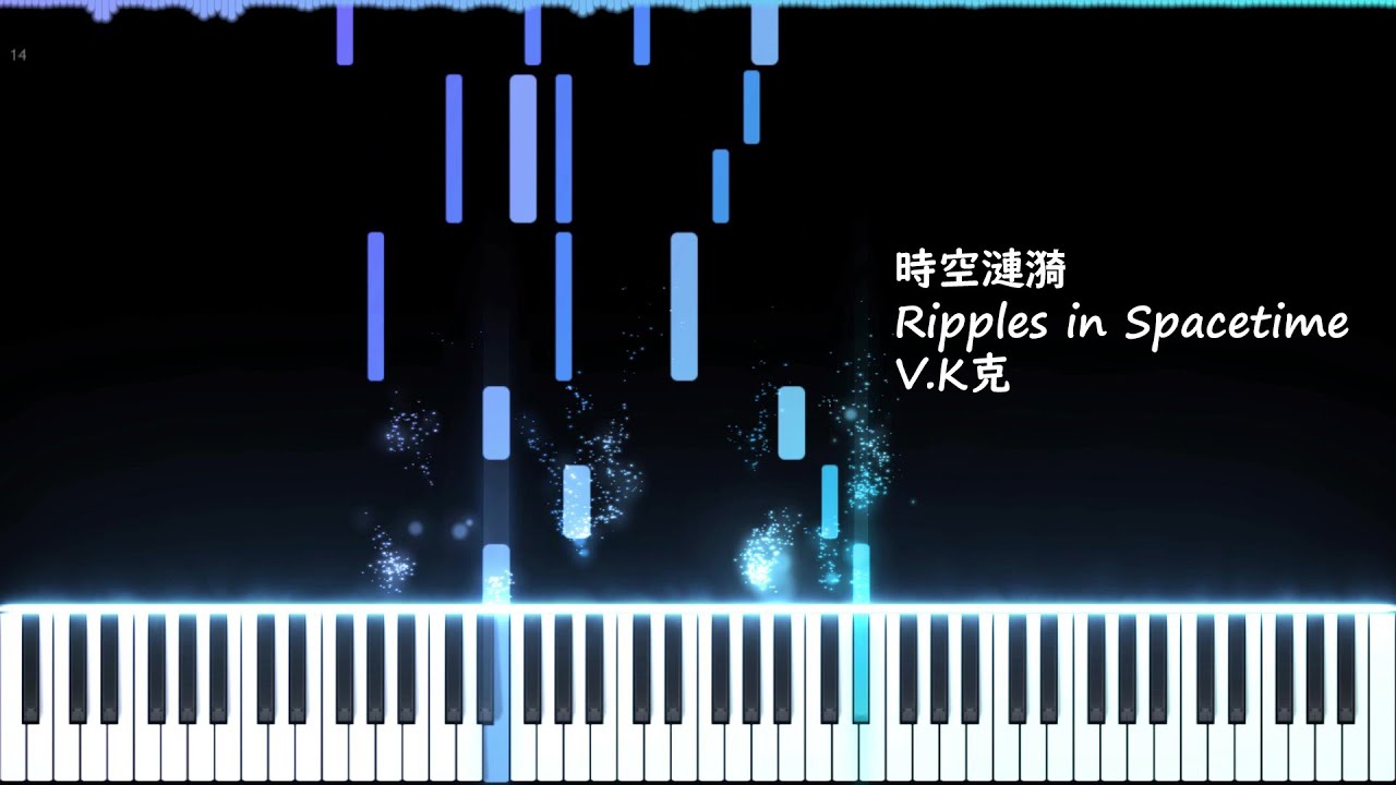 時空漣漪 | Ripples in Spacetime - V.K克 (Midi & Sheet)