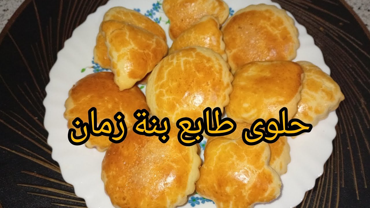حلوى طابع بنة زمان خفيفة وبنينة 👍
