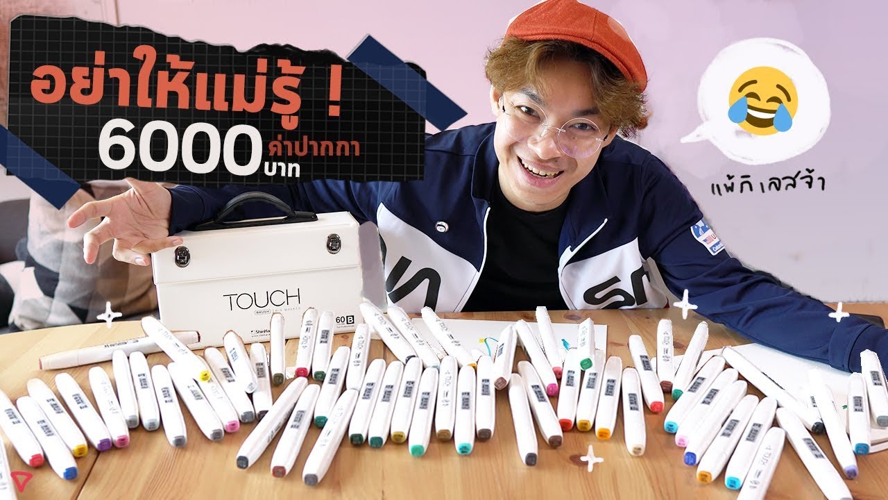 ชุดปากกา Marker 60 สี ที่ดูหรูหรา