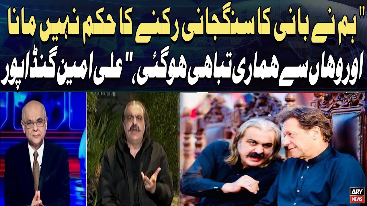 “We Didn’t Follow Imran Khan Order to Stop at Sangjani — That Led to Our Ruin” — Ali Amin Gandapur