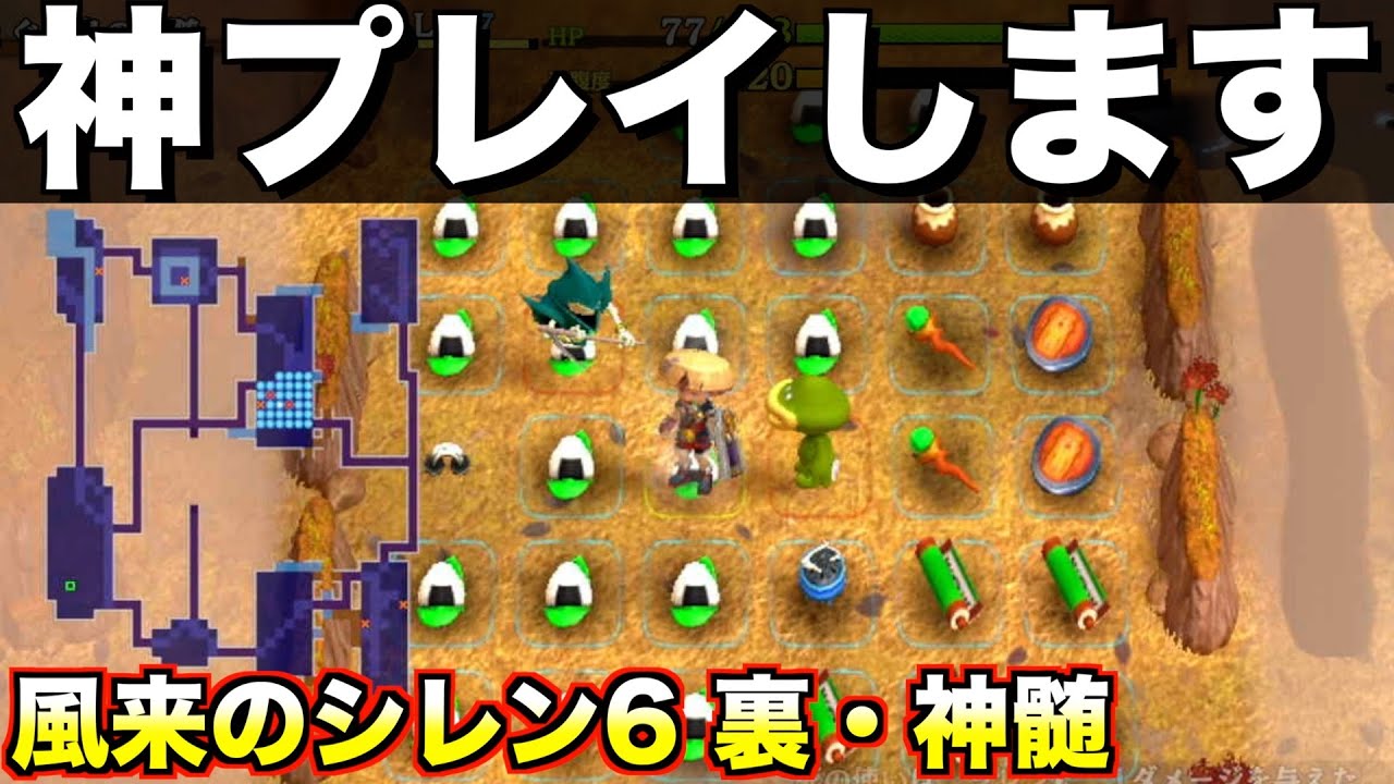 裏・とぐろ島の神髄を1発クリア目指します【風来のシレン6 実況001】
