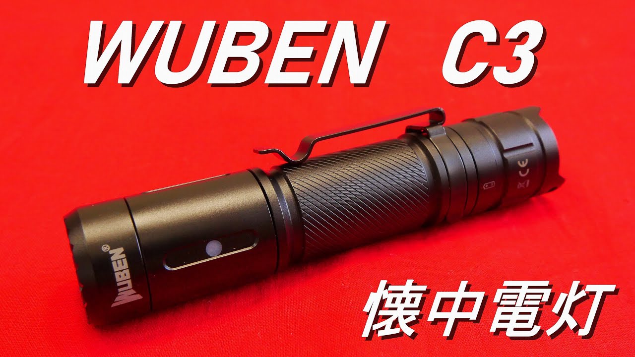 WUBEN「C3／フラッシュライト」ウーベン・懐中電灯・LED ライト（最大1200ルーメン／18650バッテリー／USB・Type C充電）小型軽量 ハンディライト