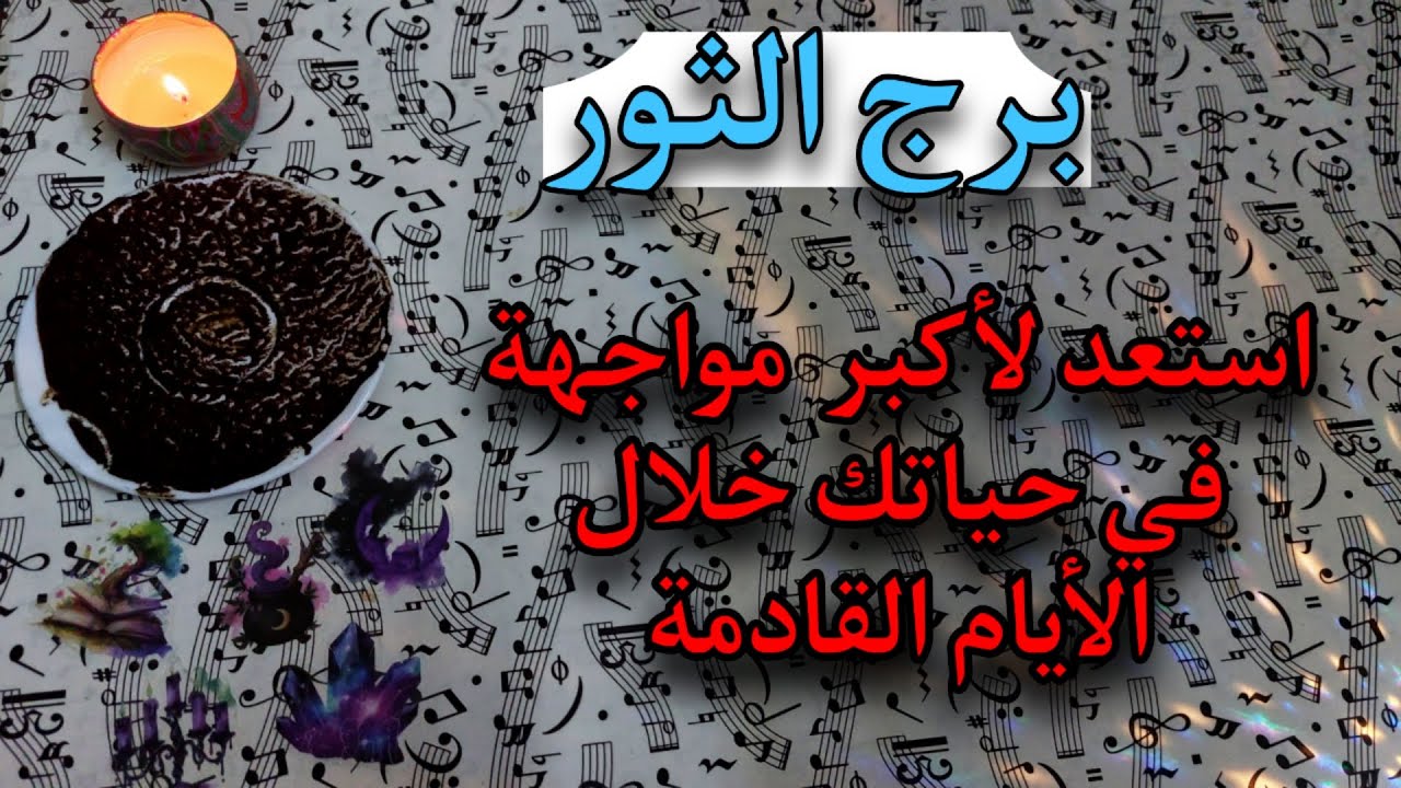 برج الثور تاروت وفنجان يونيو 2025 لأحدهم مبلغ مالي في ذمّتك