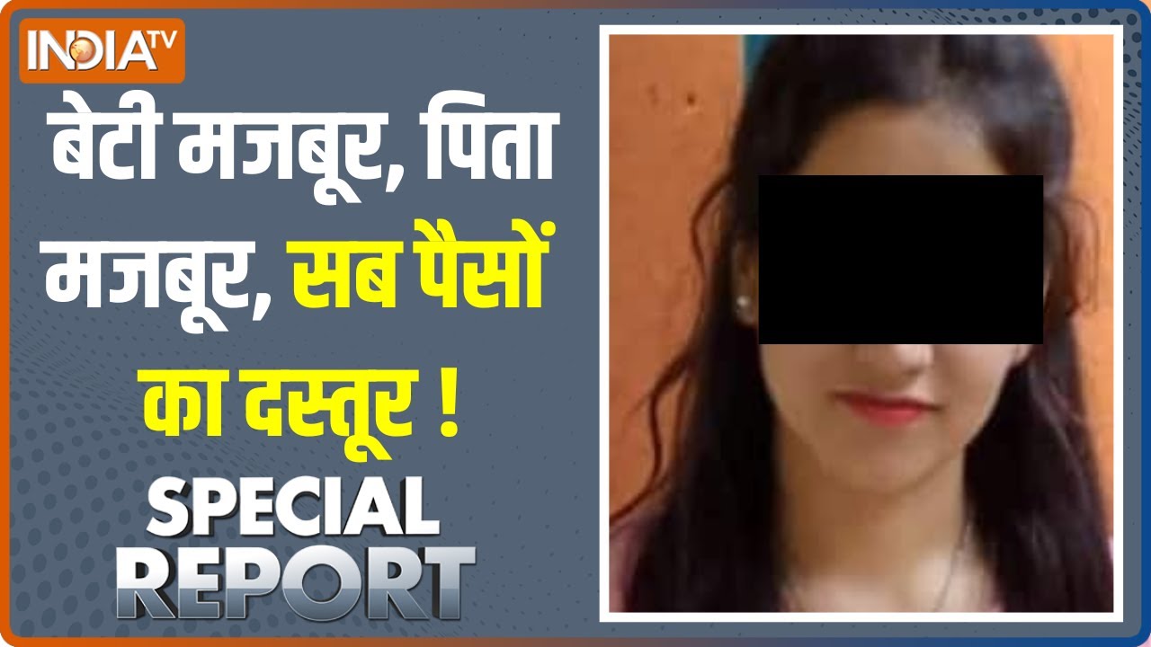 Special Report: क्या गरीब बेटियां रसूखदारों का आसान शिकार होती हैं? | Ankita Bhandari Murder Case