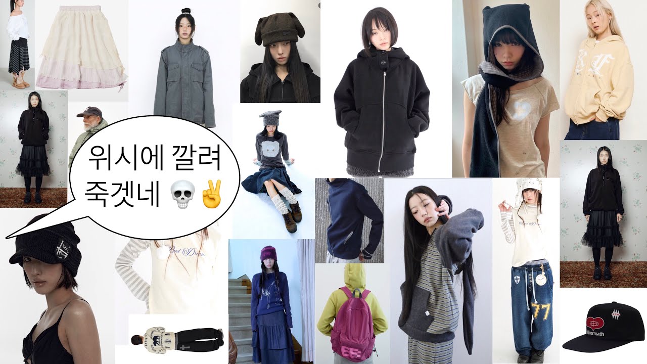 새해 맞이 위시리스트 털기 . . . ☠️✌️| 21 items | wishlist | 무신사 &bull; 29cm 