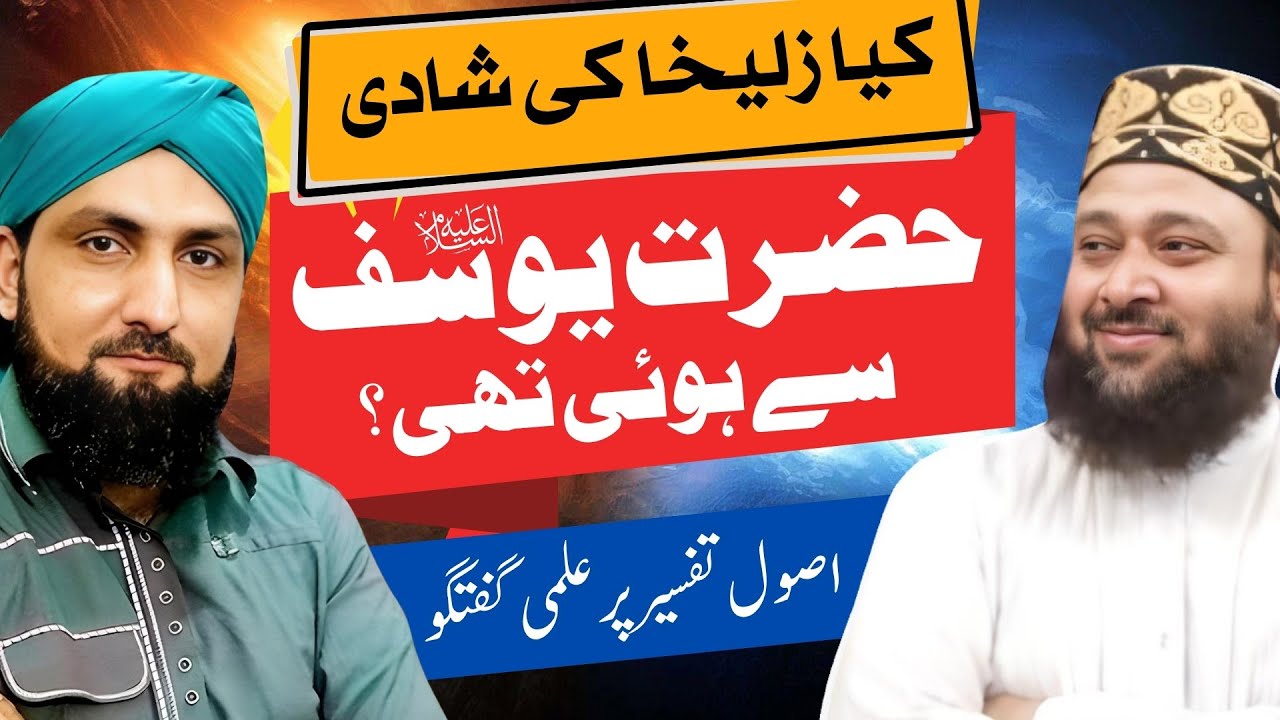Kya ZULEKHA KI SHADI Hazrat YOUSUF (alehissalm) Say Howi Thi? | Ilmi Guftugu | Mufti Kamran Shahzad