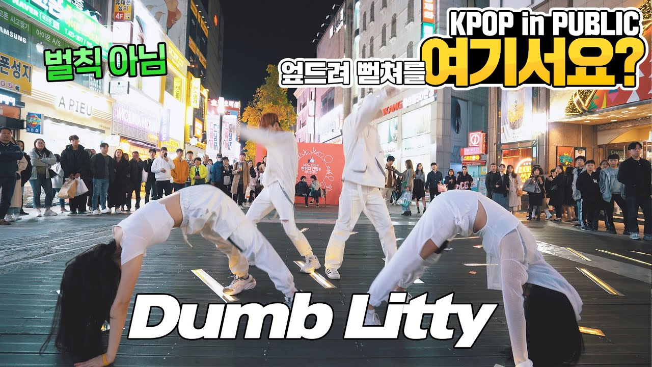 [여기서요?] KARD 카드 - Dumb Litty | 커버댄스 DANCE COVER @동성로