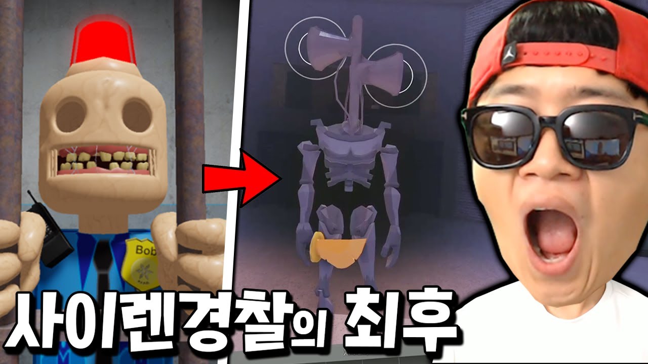 드디어 밝혀지는 사이렌경찰의 최후와 정체 ㅎㄷㄷ _ 로블록스