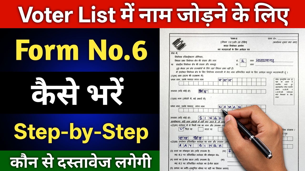 How to Fill Form 6 in 2026 | How to Fill Voter ID Form 6 in 2026 | Form 6 Fill Up