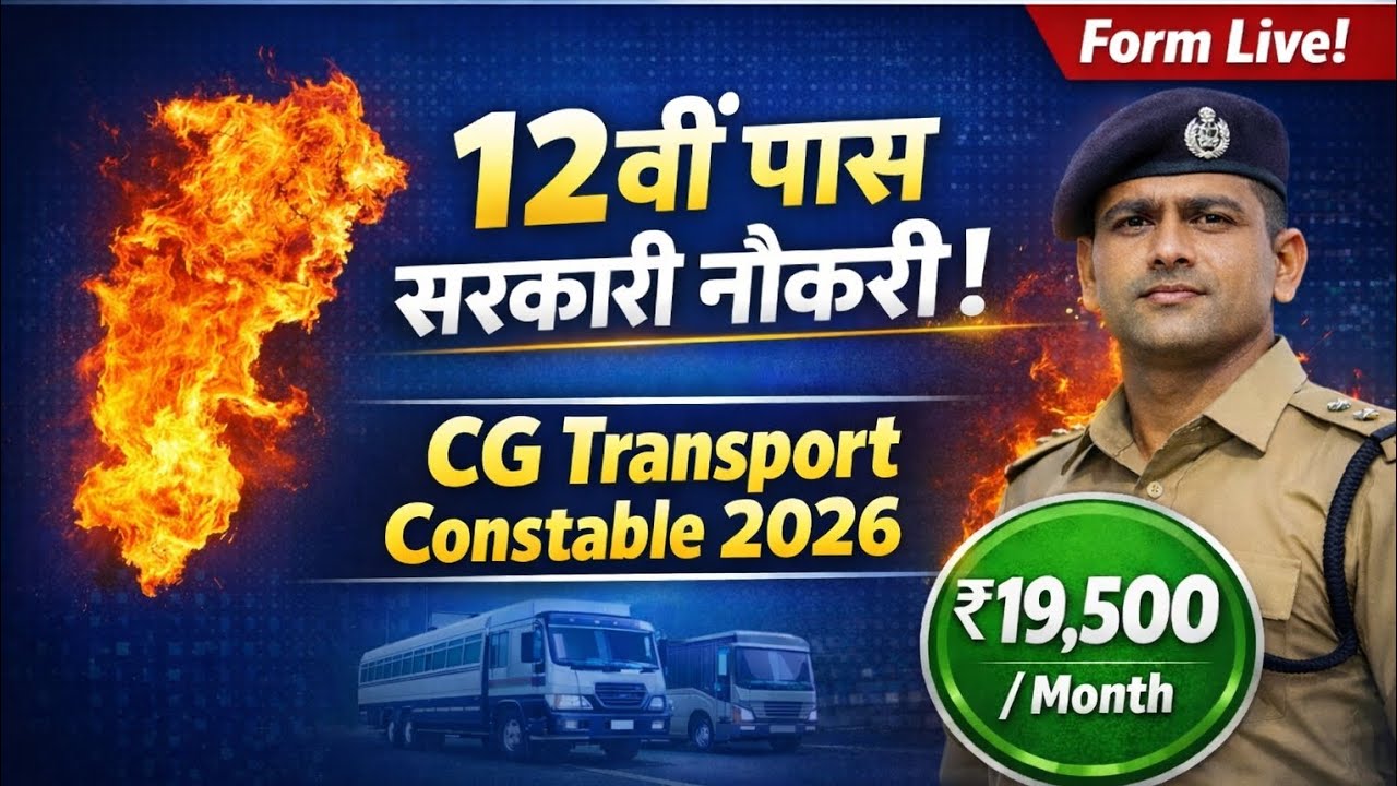 CG Vyapam नई भर्ती 2026 | Transport Constable | 12वीं पास Apply Now